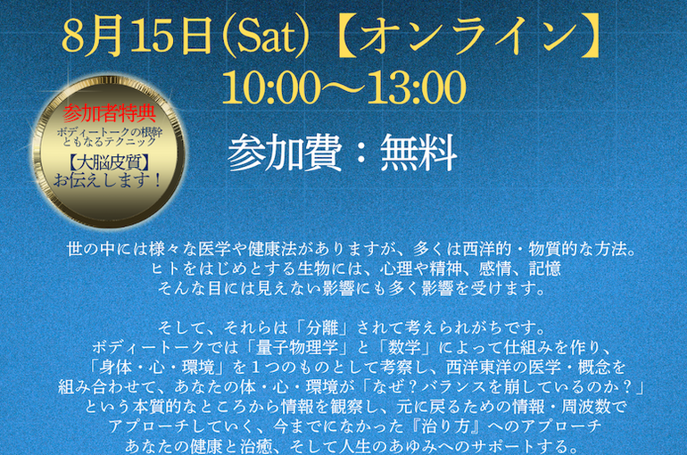 ボディートーク説明会